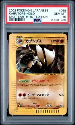 PSA10】カブトプス カードe ポケモンカード 058/088 1st ホロ - メルカリ