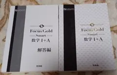 Focus Gold Smart 数学 I+A テキスト＆解答集