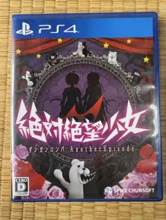 PS4 絶対絶望少女 ダンガンロンパ Another Episode