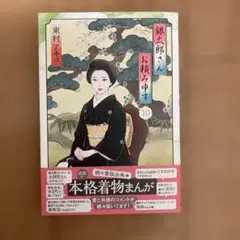 2026年最新】銀太郎さんお頼み申すの人気アイテム - メルカリ