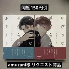 amuzani様 リクエスト 3点 まとめ商品