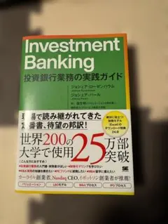 Investment Banking 投資銀行業務の実践ガイド - メルカリ