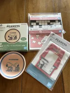 SNOOPY一番くじ4点
