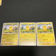 ポケモンカードピカチュウ3枚セット