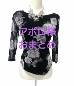 アポロ様 リクエスト 2点 まとめ商品