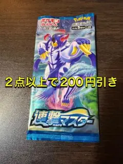 連撃マスター未開封1パック