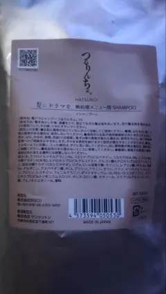 つるりんちょ。 HATSUKOI ハツコイ 初恋 期間限定&お試しサシェ3袋
