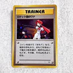 2025年最新】ロケット団のワナの人気アイテム - メルカリ