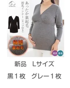 犬印 冬 裏起毛 授乳 カップ付き インナー マタニティ まとめ売り セット売り