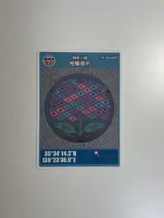 2025年最新】マンホールカード 相模原の人気アイテム - メルカリ