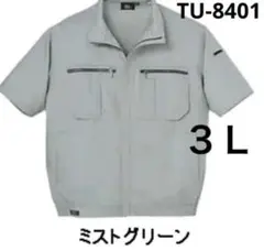 新品未開封３L TAKAYA ドライ半袖ブルゾン TU-8401 ミストグリーン