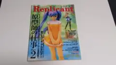 レプリカント v.4 April 1999