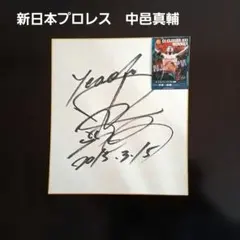 2025年最新】中邑真輔 サインの人気アイテム - メルカリ