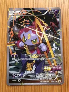 フーパ：光輪の超魔神 フーパ 入場者プレゼント PROMO XYシリーズプロモ…