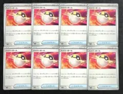 【BPデッキビルド】グッズ　ハイパーボール　8枚セット⑮