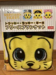新品 トラッキー ・ラッキー・キー太 フリースブランケット