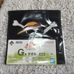 ルフィ タオル