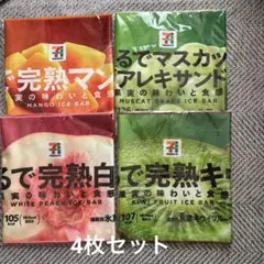 セブンイレブン　ハッピーくじ　F賞 　まるでシリーズ　ロングタオル　4枚セット
