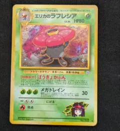 ⭐️美しいイラスト⭐️ ポケモンカード ラフレシアGX SA エリカ 超希少 ラフレシアGX(SA)【SR】{062/049}