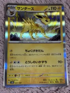 ポケモンカード サンダース 106/PCG-P プロモ 明治製菓 - メルカリ