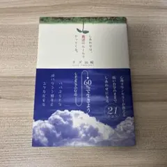 しあわせは、真逆のルールでやってくる。