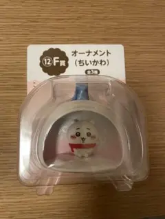 ちいかわ　ハチワレ　一番くじ　オーナメント２点