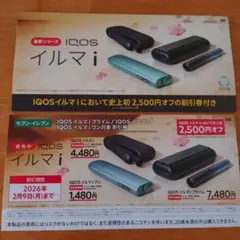 IQOSイルマi 割引券 2,500円オフ ★セブンイレブン限定　アイコス