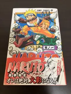 2026年最新】naruto 初版 帯 1巻の人気アイテム - メルカリ