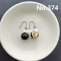 kyon様 リクエスト 4点 まとめ商品