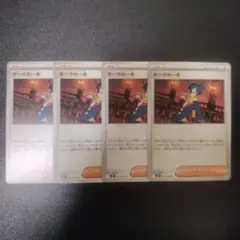 ギーマの一手　4枚【300円商品2点目以降100円】