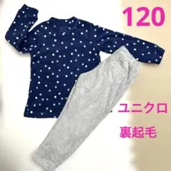 ユニクロ　ネイビー&グレー　冬用　女の子　パジャマ　120