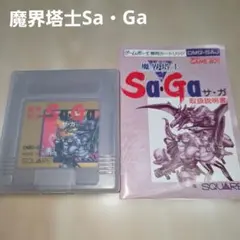 ゲームボーイ　魔界塔士Sa・Ga 　サ・ガ　　　　カセットと説明書のみ