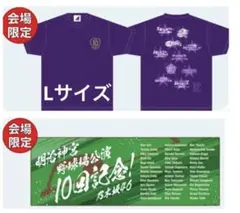 新品未開封　神宮球場限定　乃木坂46 ショルダータオル 神宮Tシャツ　Lサイズ