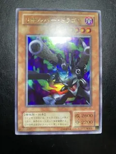 遊戯王 リボルバー・ドラゴン ME-65 ウルトラレア - メルカリ