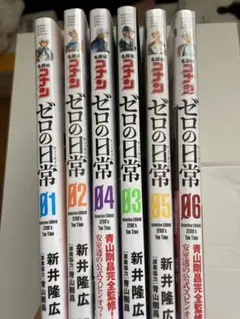 ゼロの日常  1～6巻