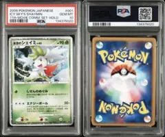 2026年最新】氷空のシェイミ psa10の人気アイテム - メルカリ