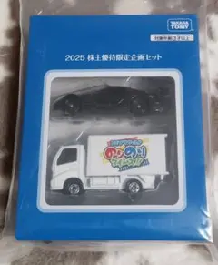 タカラトミー　2025株主優待　特別企画セット　2台