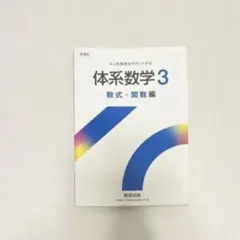 2026年最新】体系数学5の人気アイテム - メルカリ