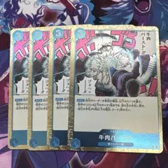 牛肉バースト R OP12-060 サンジ