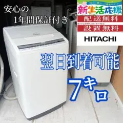 564⭐️送料取付無料☆日立 洗濯機 8KG 熱乾燥 インバーター 大型