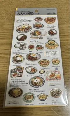 に*き様 大人の図鑑シール KAMIO JAPAN カレー編