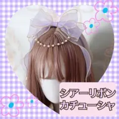 シアーリボンカチューシャ♡ダンス アラビアン ハロウィン 女の子 プリンセス 紫