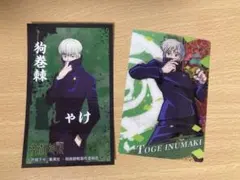 呪術廻戦 狗巻棘 2枚セット