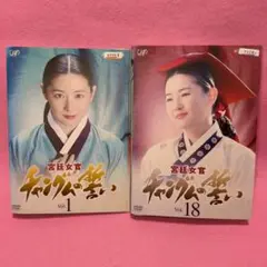 2025年最新】宮廷女官チャングムの誓い dvdの人気アイテム