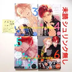 未読 セラピーゲーム リスタート 3 4 5 6 初版 日ノ原巡