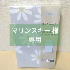 【複数値引】掛け布団カバー(1031) シングルロング グレーフラワー