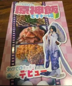 原神飯 ビギナー編