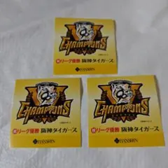 阪神タイガース　リーグ優勝ステッカー　３枚セット　阪神百貨店ノベルティ
