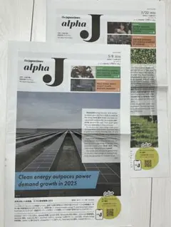 The Japan Times Alpha J 5月号セット