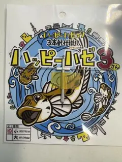 【希少未開封品】　ハゼプロ　トーキョーマハゼ　粋9尺　1番スペアパーツ.おまけ付 希少未開封品】 ハゼプロ トーキョーマハゼ 粋9尺 1番スペア